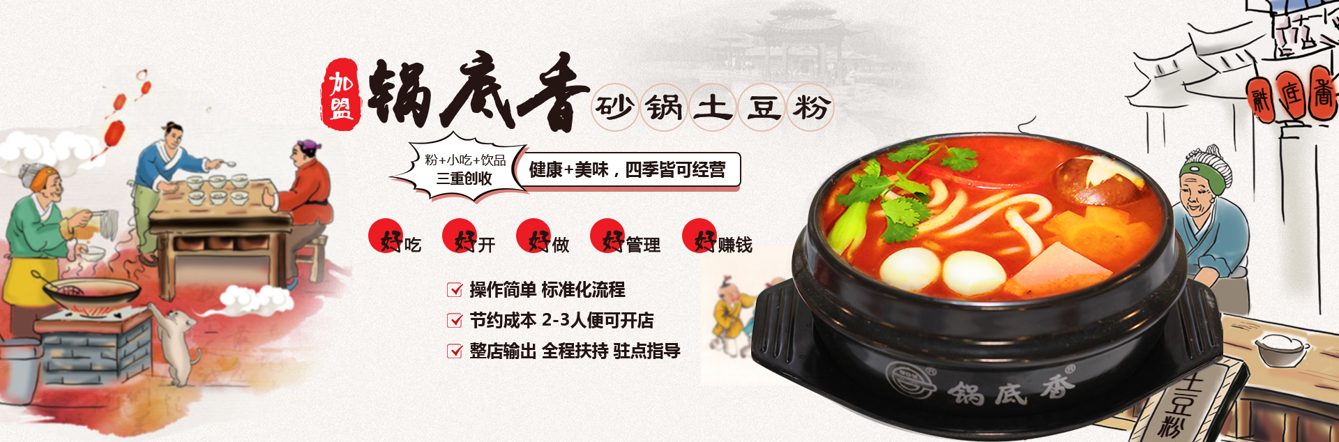 砂锅土豆粉加盟,土豆粉品牌-锅底香土豆粉