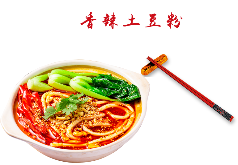 香辣土豆粉